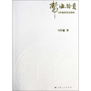 幣海拾貝 幣海拾貝