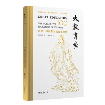 大教育家 大教育家
