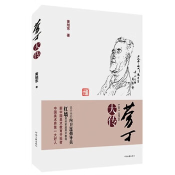 勞丁大傳 勞丁大傳