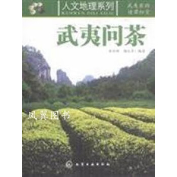 武夷問茶 武夷問茶