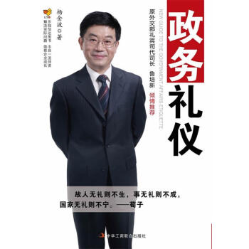 政務禮儀
