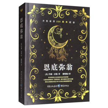 恩底彌翁 恩底彌翁