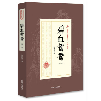 碧血鴛鴦 碧血鴛鴦