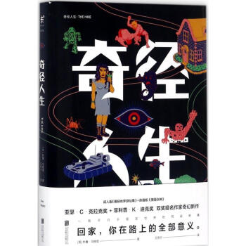 奇徑人生