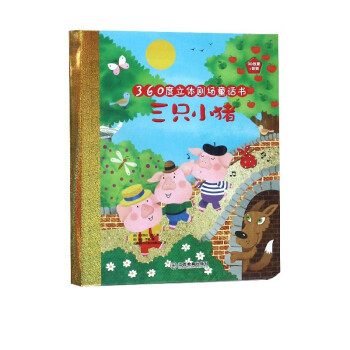 三只小豬