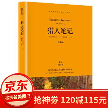 獵人筆記