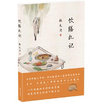 飲膳札記