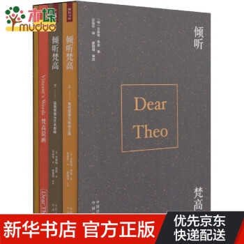 傾聽梵高