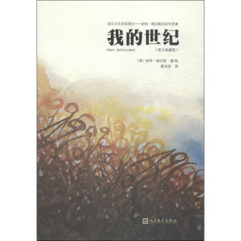 我的世紀