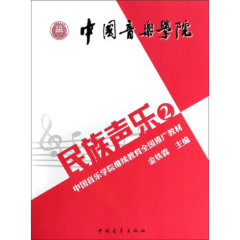 民族聲樂 民族聲樂