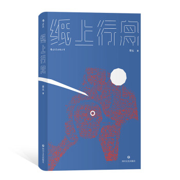 紙上行舟 紙上行舟