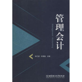管理會計