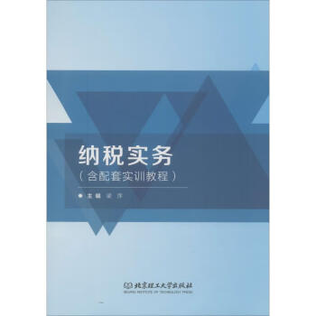 納稅實務 納稅實務
