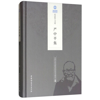嚴中平集 嚴中平集