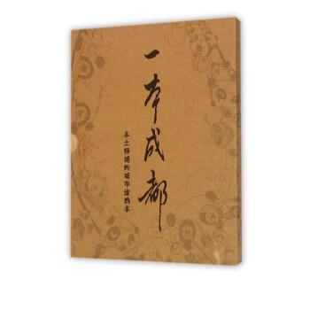 一本成都 一本成都