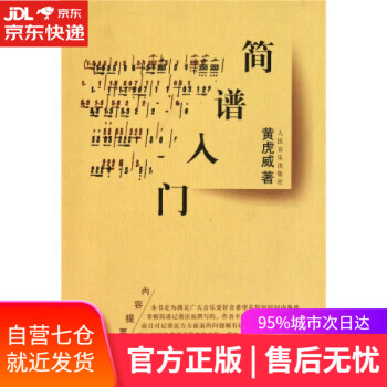 簡譜入門 簡譜入門