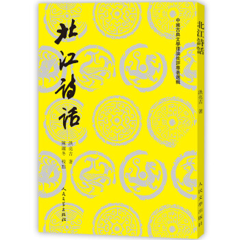 北江詩話 北江詩話