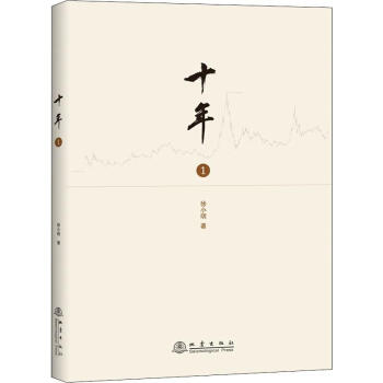 十年.一 十年.一
