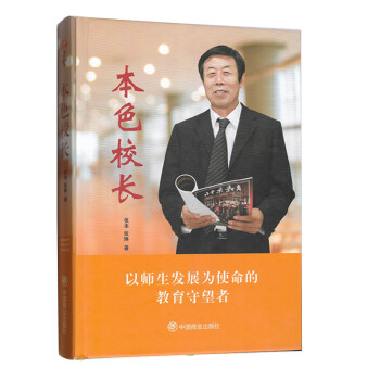 本色校長