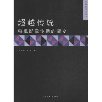 超越傳統 超越傳統