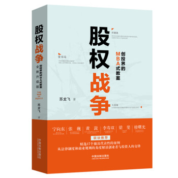 股權戰爭 股權戰爭