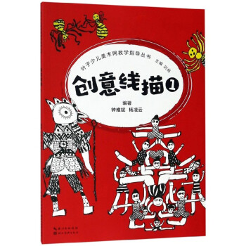 創(chuàng)意線描 創(chuàng)意線描