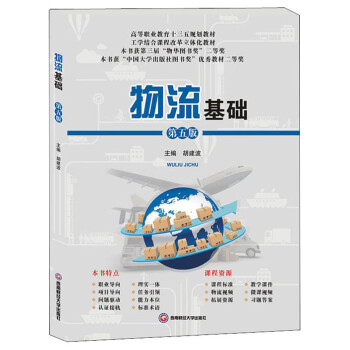 物流基礎 物流基礎