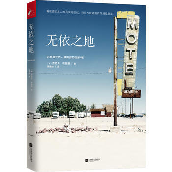 無(wú)依之地 無(wú)依之地