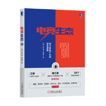 電競生態 電競生態