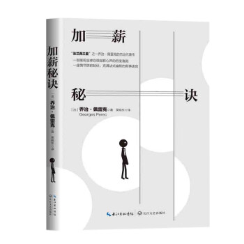 加薪秘訣 加薪秘訣