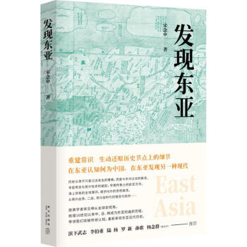 發現東亞 發現東亞