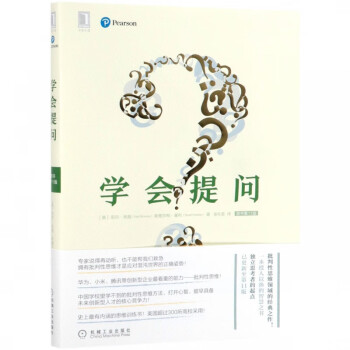 學會提問 學會提問