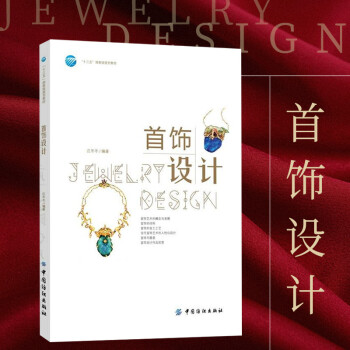 首飾設計 首飾設計
