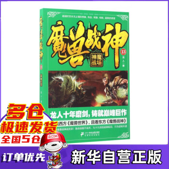 魔獸戰神 魔獸戰神