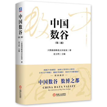 中國數(shù)谷 中國數(shù)谷