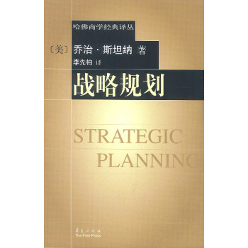 戰(zhàn)略規(guī)劃 戰(zhàn)略規(guī)劃