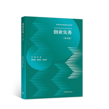 創(chuàng)業(yè)實(shí)務(wù) 創(chuàng)業(yè)實(shí)務(wù)
