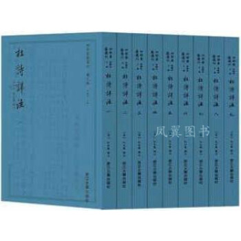 杜詩詳注 杜詩詳注