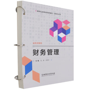 財(cái)務(wù)管理 財(cái)務(wù)管理