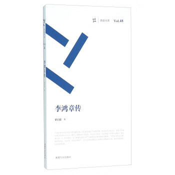 李鴻章傳 李鴻章傳