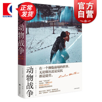動物戰爭