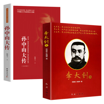 孫中山傳