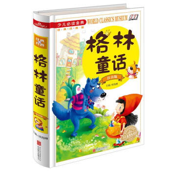 格林童話 格林童話