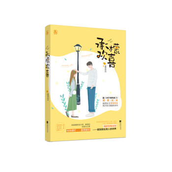 承檬歡喜 承檬歡喜