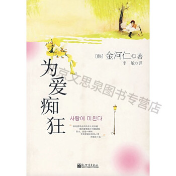 為愛癡狂 為愛癡狂
