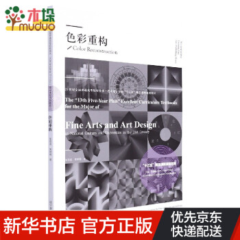 色彩重構(gòu) 色彩重構(gòu)