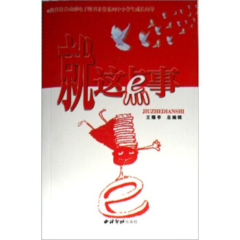就這點事 就這點事