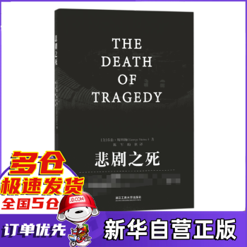 悲劇之死 悲劇之死