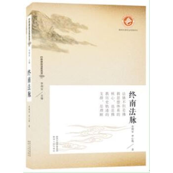 終南法脈 終南法脈