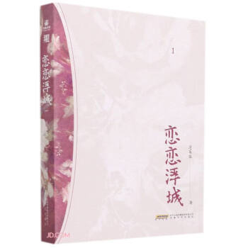 戀戀浮城 戀戀浮城